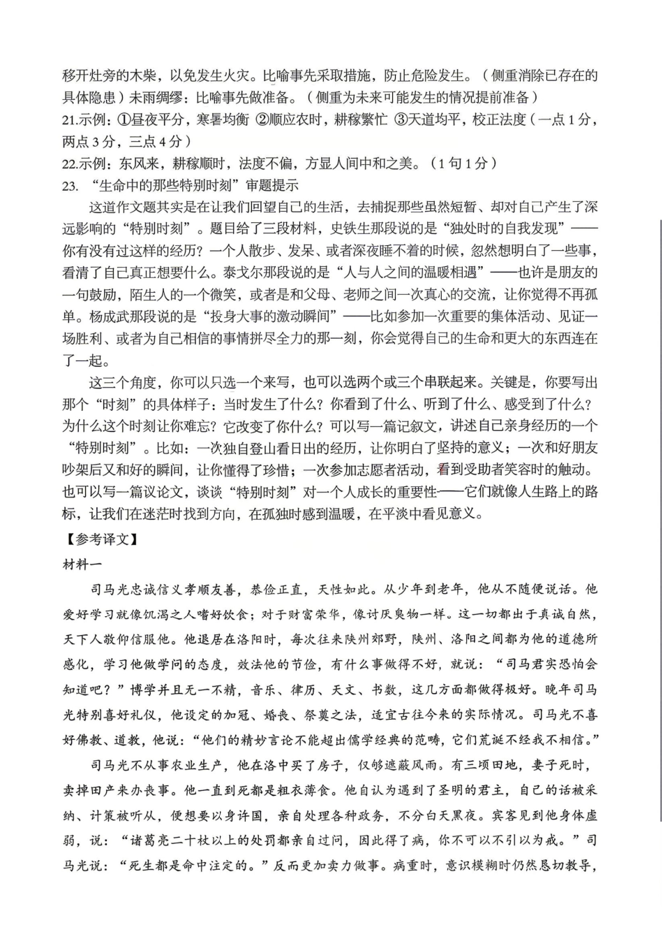 语文【最终壮行考】湖北新高考协作体2026年高三年级5月壮行考(5.20-5.21)(2).pdf_第3页