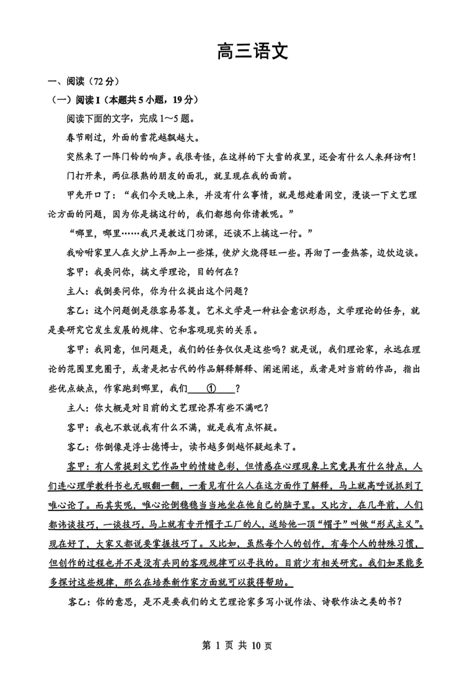 语文【最终壮行考】湖北新高考协作体2026年高三年级5月壮行考(5.20-5.21).pdf_第1页