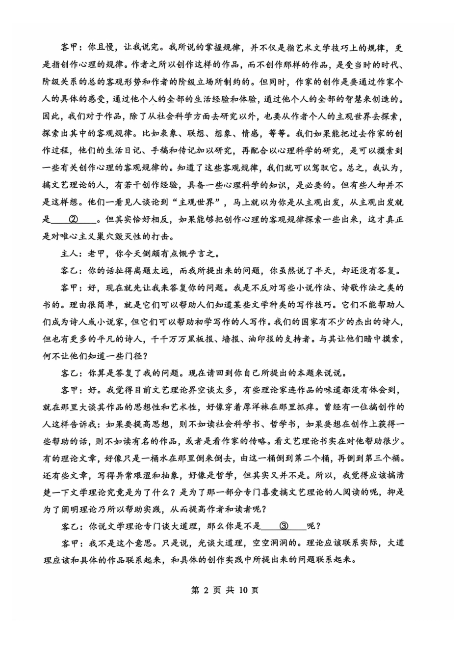语文【最终壮行考】湖北新高考协作体2026年高三年级5月壮行考(5.20-5.21).pdf_第2页