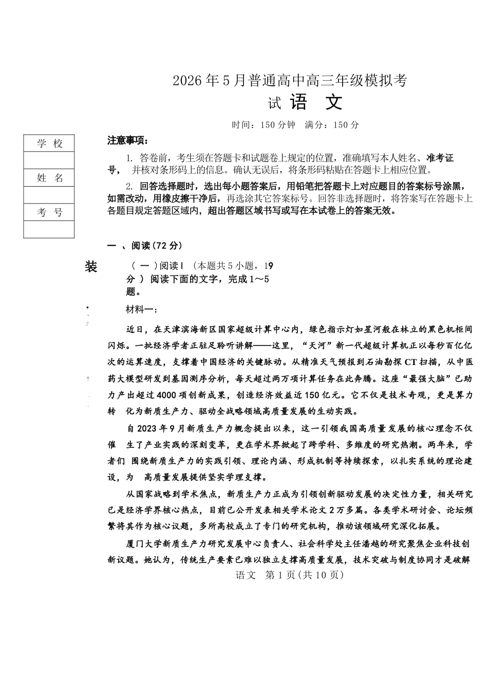 语文+答案【协作校最后一考】辽宁协作校联合体2026年5月普通高中高三年级考前模拟考试(5.21-5.22).docx_第1页