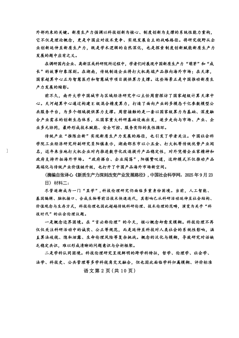 语文+答案【协作校最后一考】辽宁协作校联合体2026年5月普通高中高三年级考前模拟考试(5.21-5.22).docx_第2页
