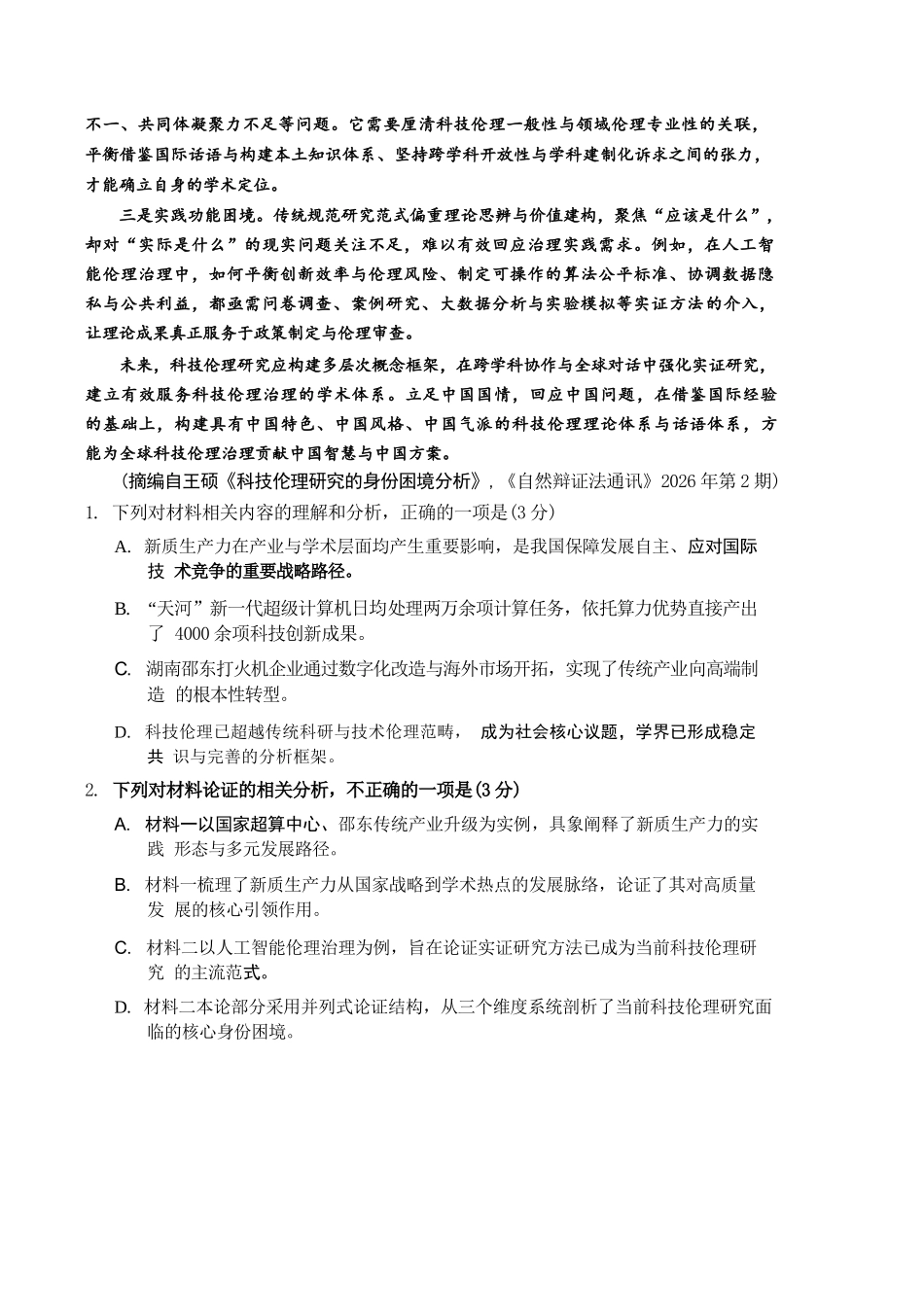 语文+答案【协作校最后一考】辽宁协作校联合体2026年5月普通高中高三年级考前模拟考试(5.21-5.22).docx_第3页