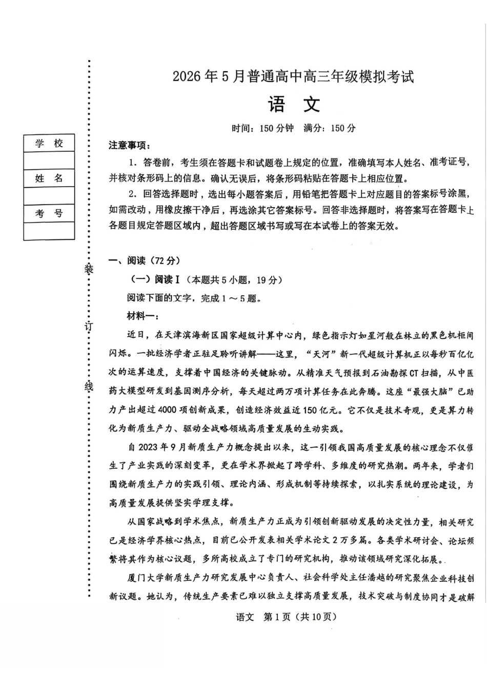 语文+答案【协作校最后一考】辽宁协作校联合体2026年5月普通高中高三年级考前模拟考试(5.21-5.22).pdf_第1页