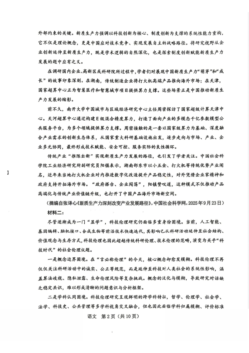 语文+答案【协作校最后一考】辽宁协作校联合体2026年5月普通高中高三年级考前模拟考试(5.21-5.22).pdf_第2页