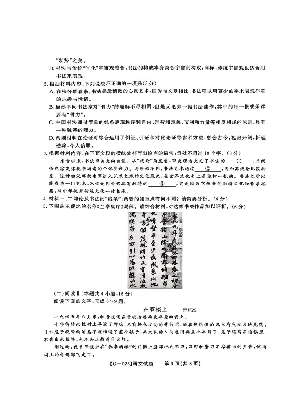 语文+答案安徽皖江名校联盟2026年高三5月最后一卷(5.20-5.21).pdf_第2页