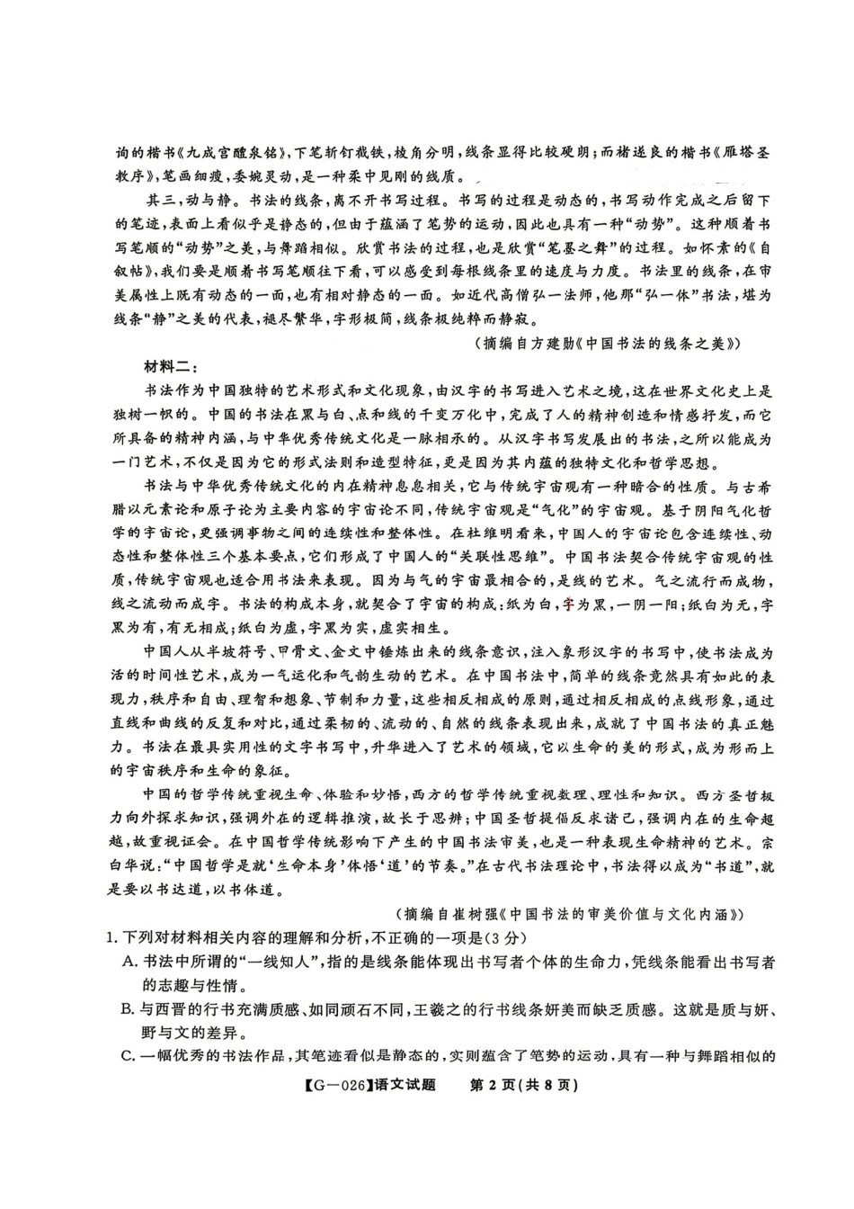 语文+答案安徽皖江名校联盟2026年高三5月最后一卷(5.20-5.21).pdf_第3页
