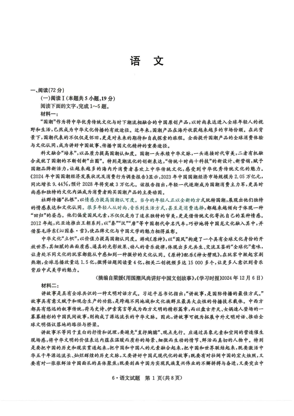 语文+答案河南华大新高考联盟2026年高三年级5月20日押题预测联考(5.20-5.21).pdf_第1页