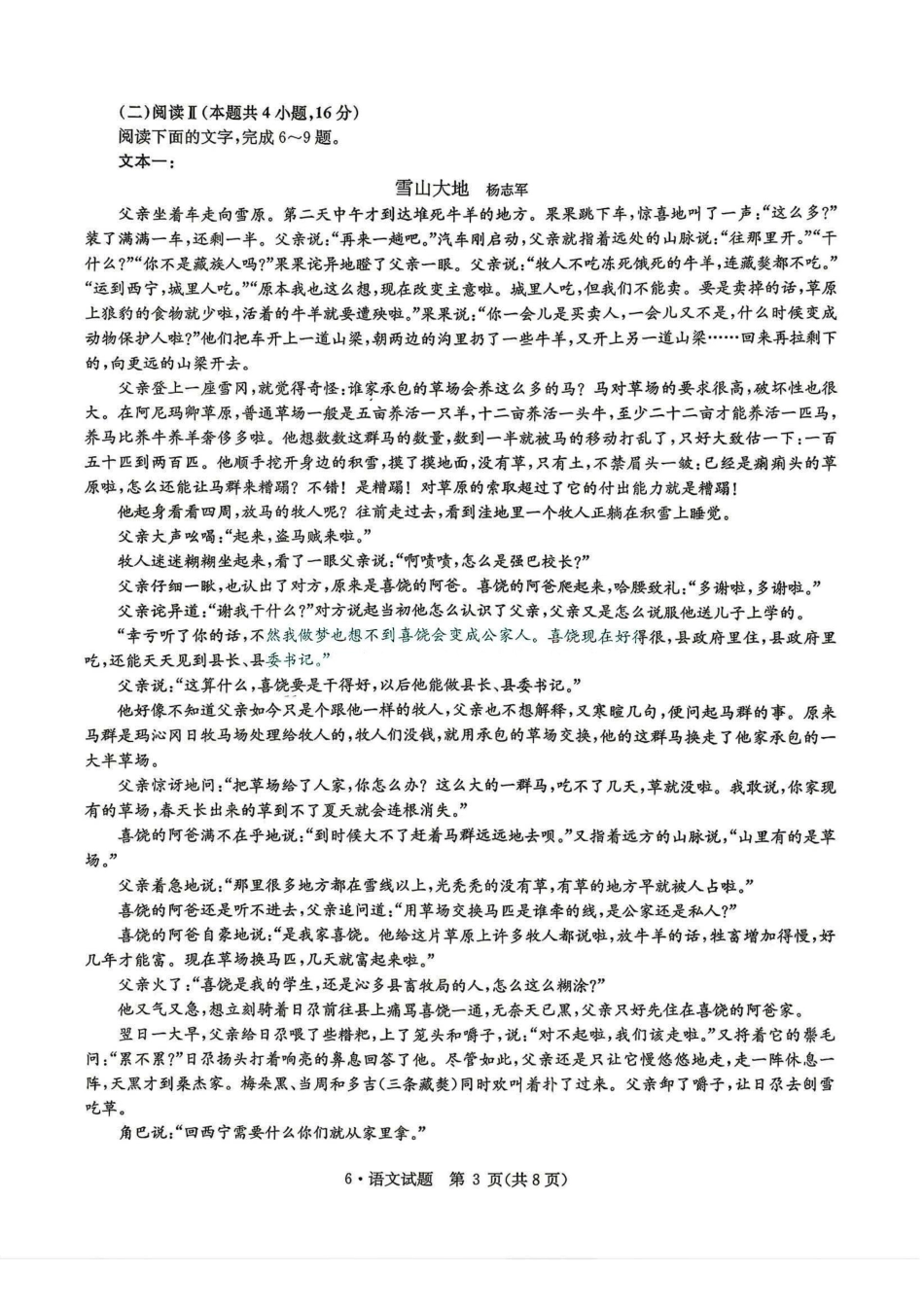 语文+答案河南华大新高考联盟2026年高三年级5月20日押题预测联考(5.20-5.21).pdf_第2页