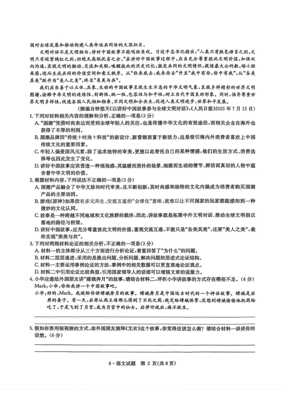 语文+答案河南华大新高考联盟2026年高三年级5月20日押题预测联考(5.20-5.21).pdf_第3页