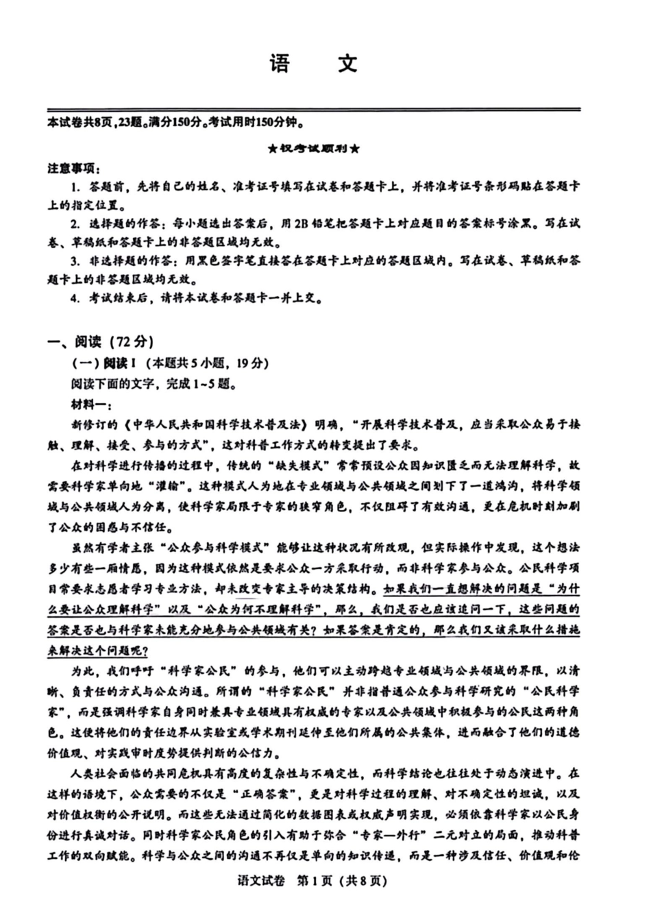 语文+答案湖北圆创联盟2026年(届)高三年级5月高考考前模拟考试(5.11-5.12).pdf_第1页