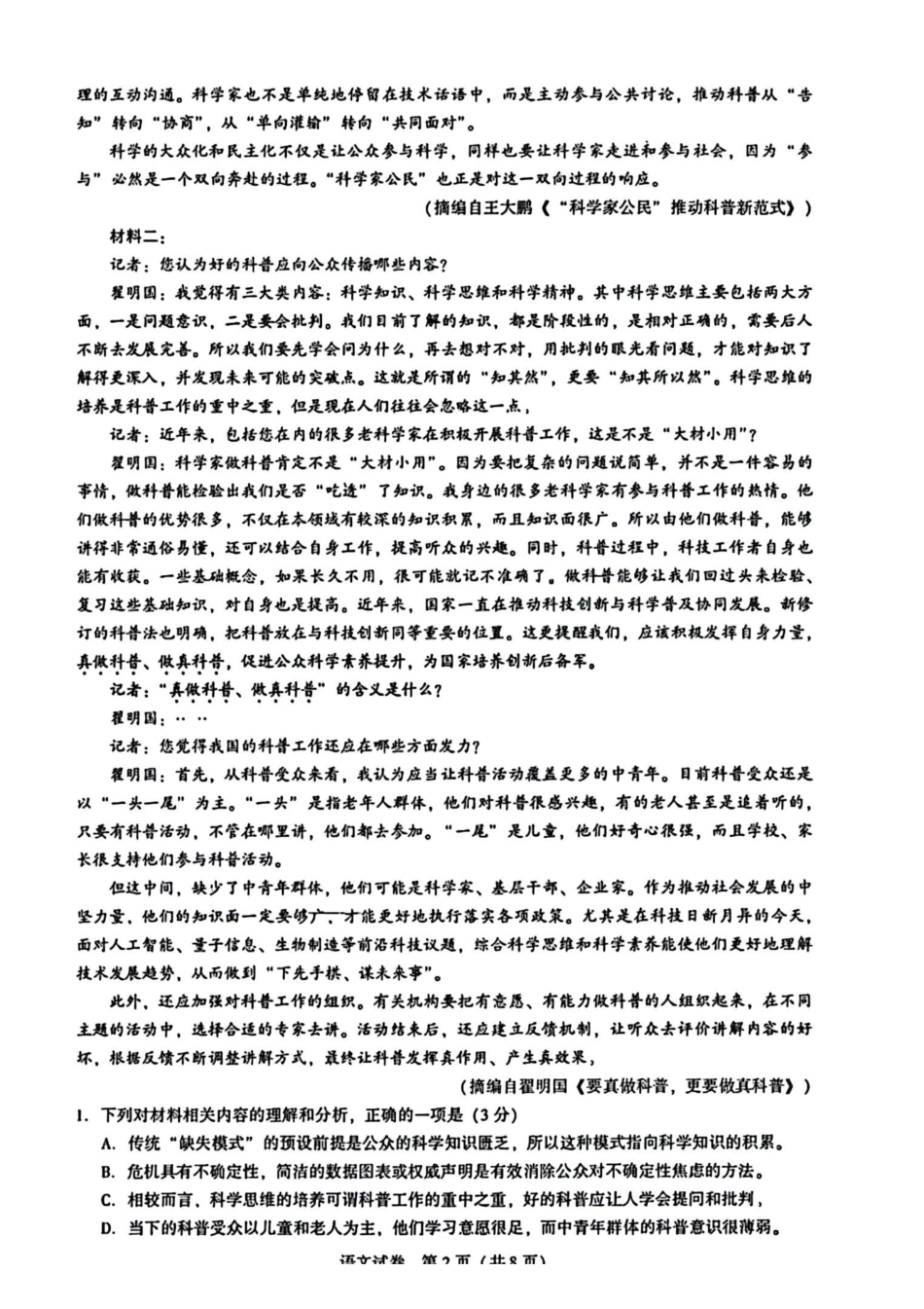 语文+答案湖北圆创联盟2026年(届)高三年级5月高考考前模拟考试(5.11-5.12).pdf_第2页