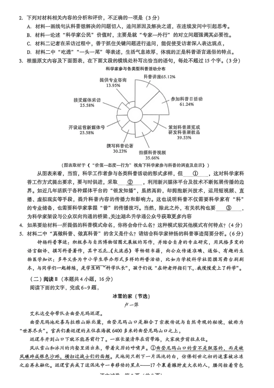 语文+答案湖北圆创联盟2026年(届)高三年级5月高考考前模拟考试(5.11-5.12).pdf_第3页
