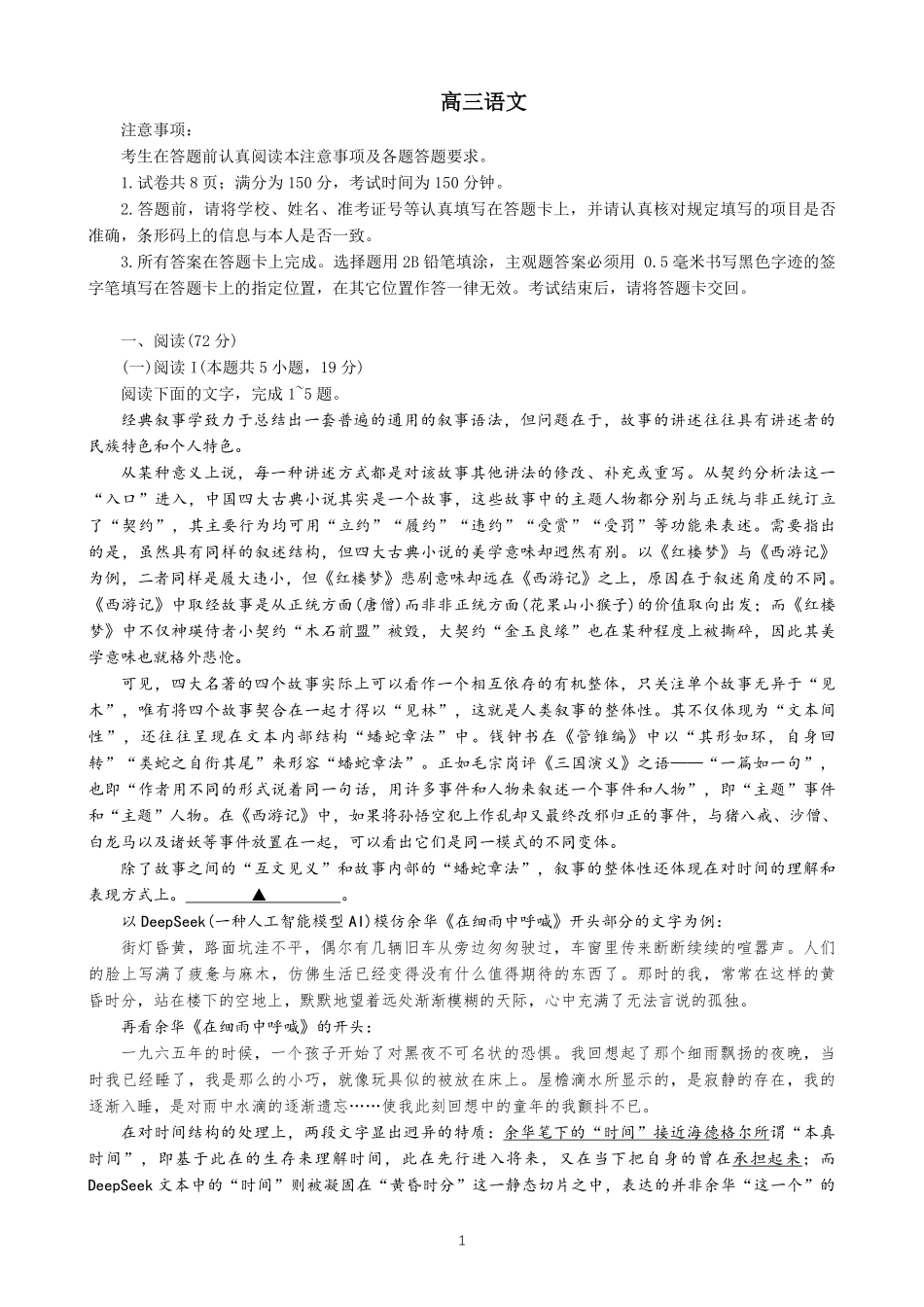 语文+答案江苏扬州市2026届高三下学期考前模拟(四模).pdf_第1页
