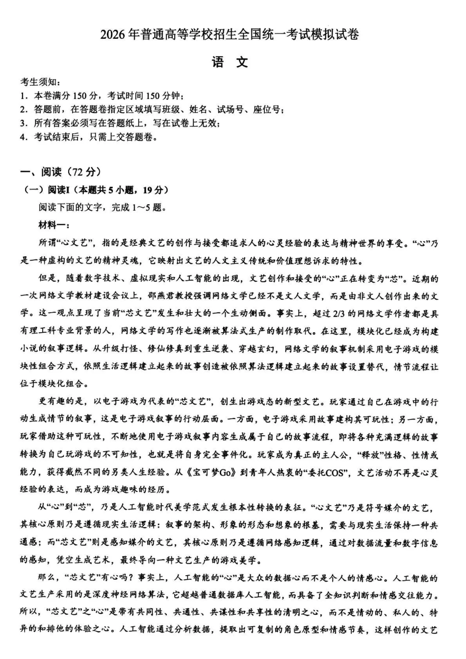 语文+答案浙江杭州第二中学、温州中学顶尖七校2026年普通高等学校招生全国统一考试高三年级5月模拟试卷(5.18-5.20).pdf_第1页