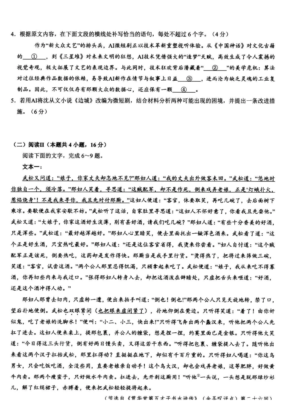 语文+答案浙江杭州第二中学、温州中学顶尖七校2026年普通高等学校招生全国统一考试高三年级5月模拟试卷(5.18-5.20).pdf_第3页