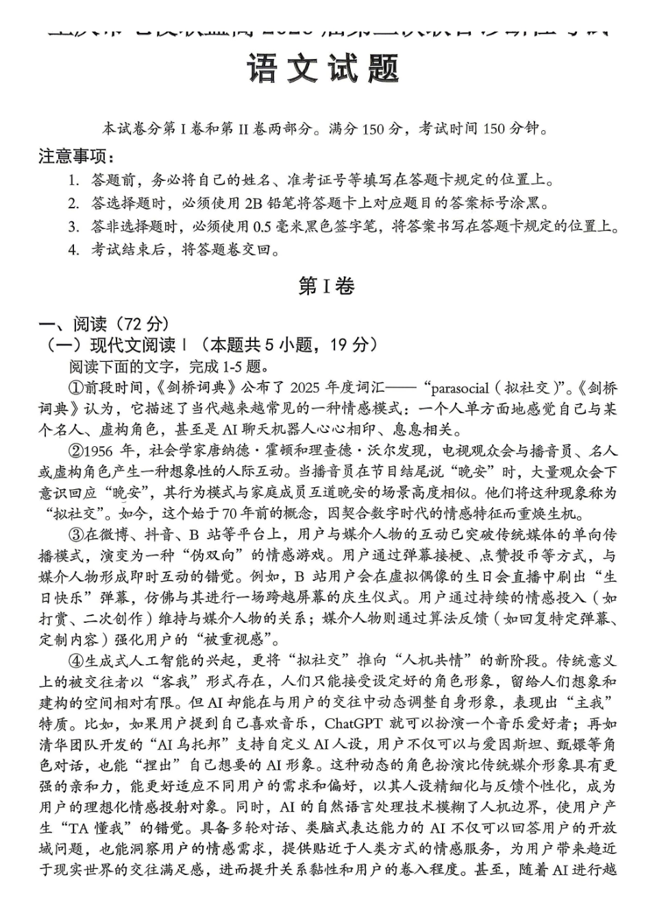 语文+答案重庆市七校联盟高2026届高三年级第三次联合诊断性考试(七校高三三诊)(5.22-5.23).pdf_第1页