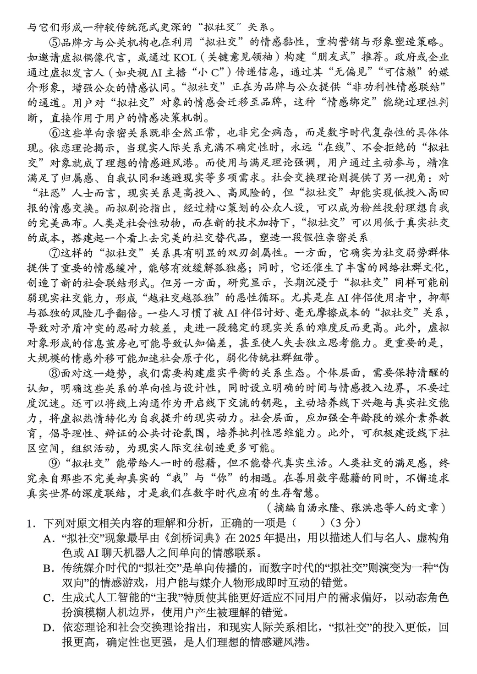 语文+答案重庆市七校联盟高2026届高三年级第三次联合诊断性考试(七校高三三诊)(5.22-5.23).pdf_第2页