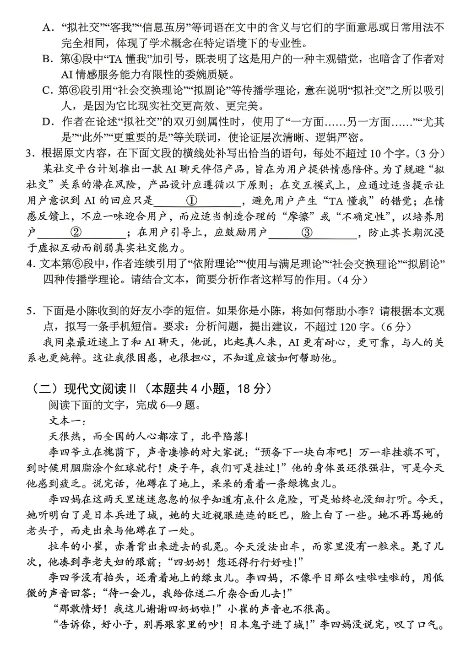 语文+答案重庆市七校联盟高2026届高三年级第三次联合诊断性考试(七校高三三诊)(5.22-5.23).pdf_第3页