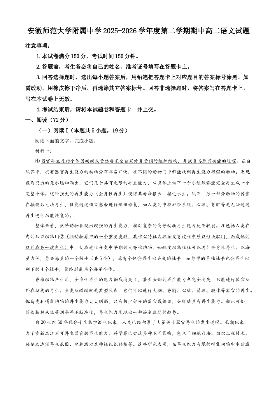 语文安徽安徽芜湖市安徽师范大学附属中学2025~2026学年第二学期高二年级期中考查考试(4月底).docx_第1页