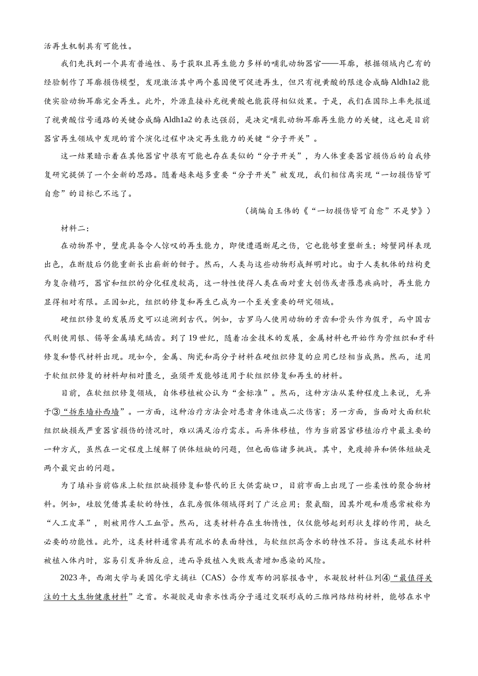 语文安徽安徽芜湖市安徽师范大学附属中学2025~2026学年第二学期高二年级期中考查考试(4月底).docx_第2页