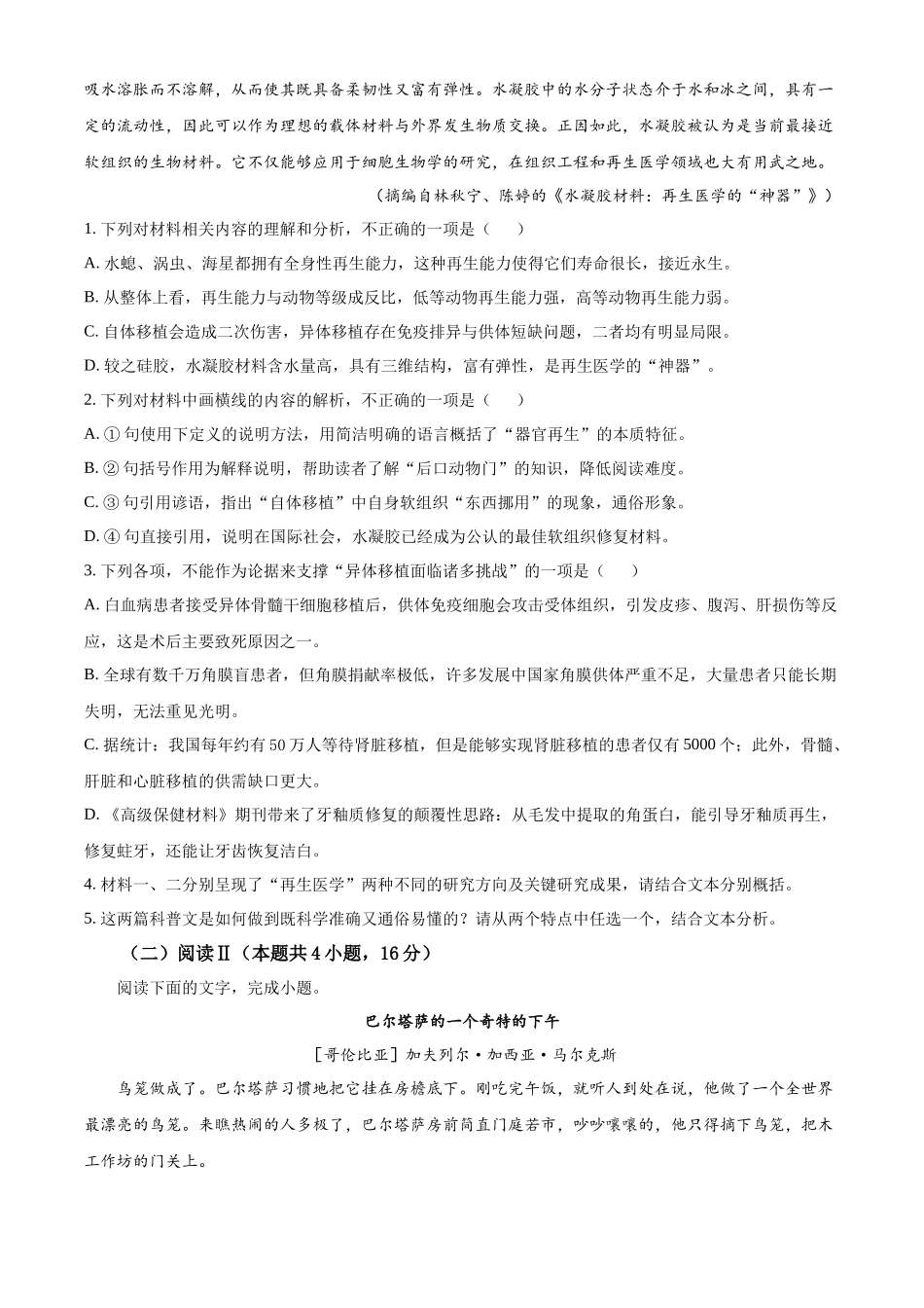 语文安徽安徽芜湖市安徽师范大学附属中学2025~2026学年第二学期高二年级期中考查考试(4月底).docx_第3页