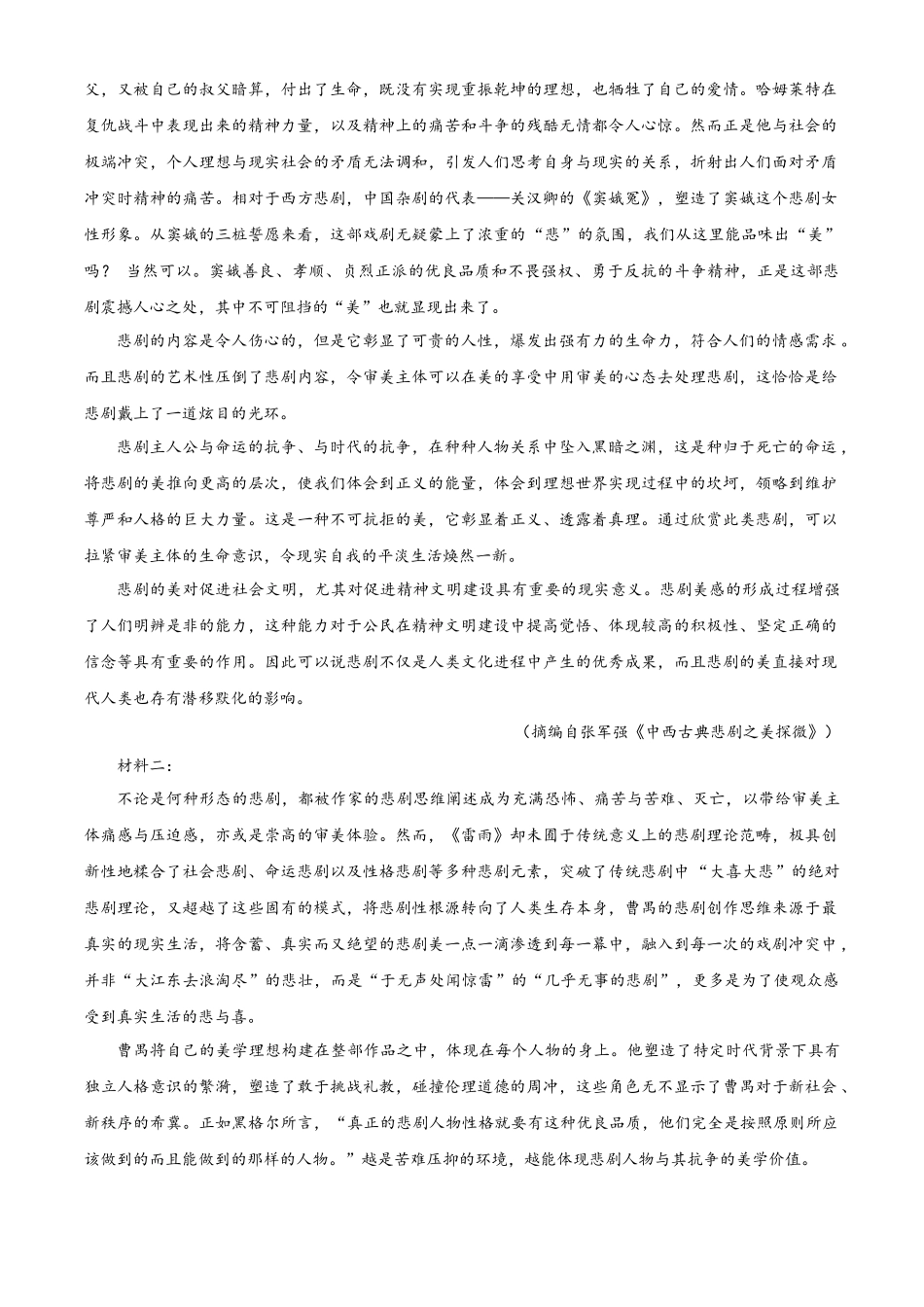 语文安徽安徽芜湖市安徽师范大学附属中学2025~2026学年第二学期高一年级期中考查考试(4月底).docx_第2页