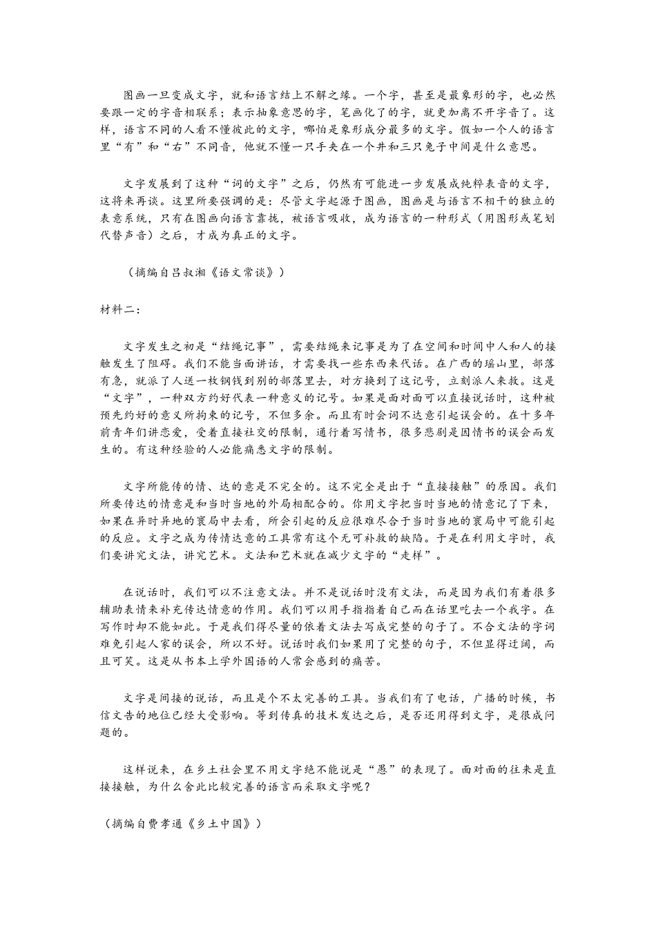 语文安徽合肥市一六八中学2026届高三年级下学期5月规范性训练(5.22-5.23).docx_第2页