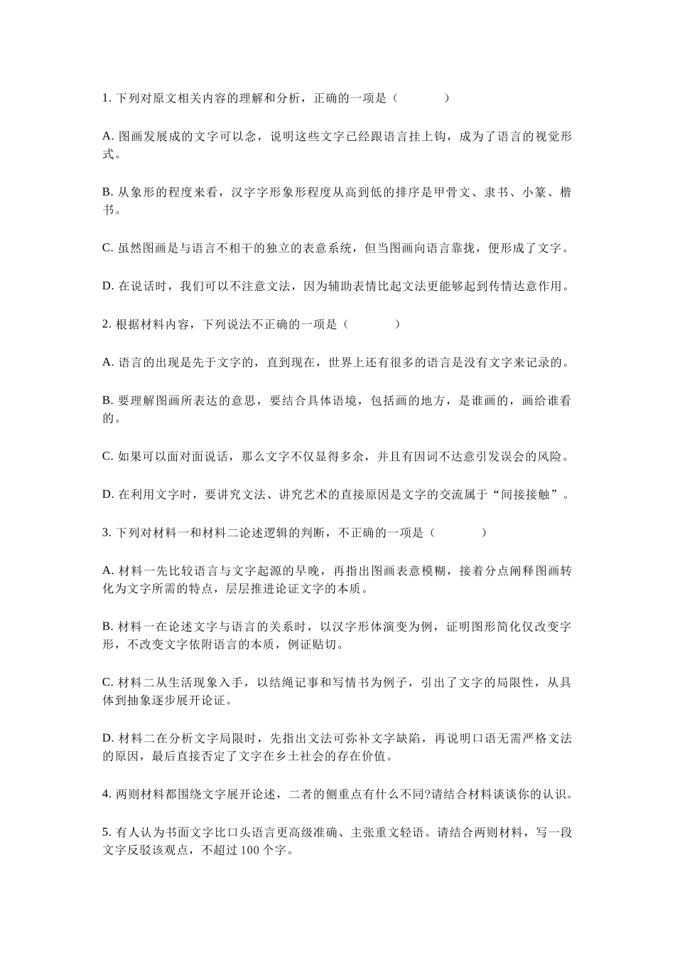 语文安徽合肥市一六八中学2026届高三年级下学期5月规范性训练(5.22-5.23).docx_第3页
