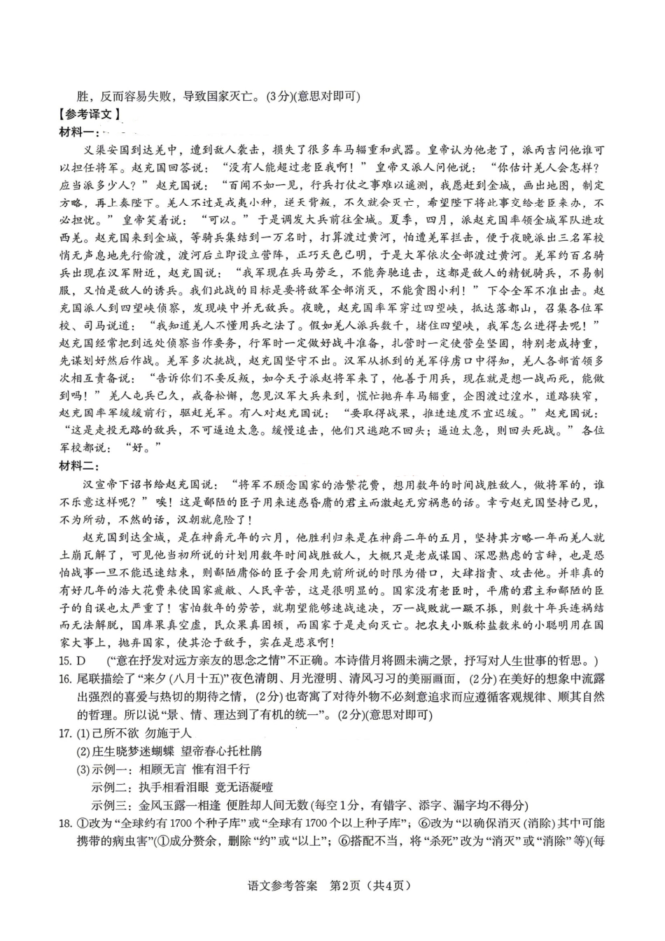 语文安徽皖江名校联盟2026年高三5月最后一卷(5.20-5.21)(1).pdf_第2页