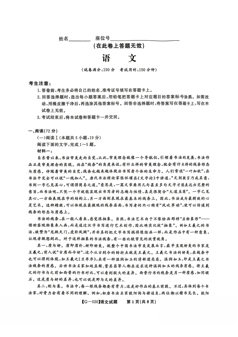 语文安徽皖江名校联盟2026年高三5月最后一卷(5.20-5.21).pdf_第1页