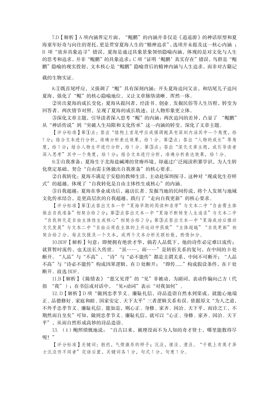 语文参考答案贵州遵义市2026届高三年级复习题库试题((遵义高三二模)(5.13-5.14).pdf_第2页