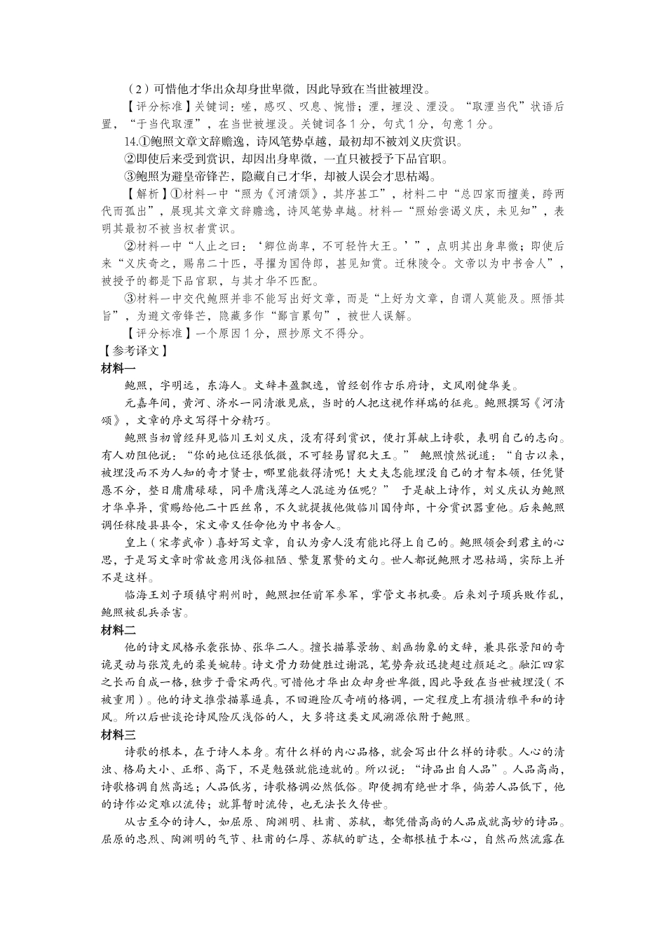 语文参考答案贵州遵义市2026届高三年级复习题库试题((遵义高三二模)(5.13-5.14).pdf_第3页
