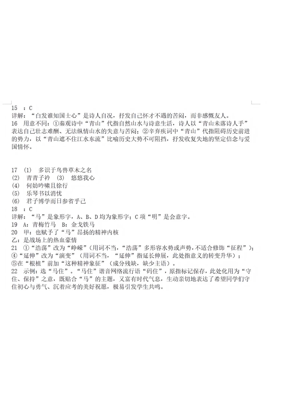 语文参考答案江苏扬州市2026年高三年级高考第四次适应性考试(扬州高三四模)(5.20-5.22).pdf_第2页