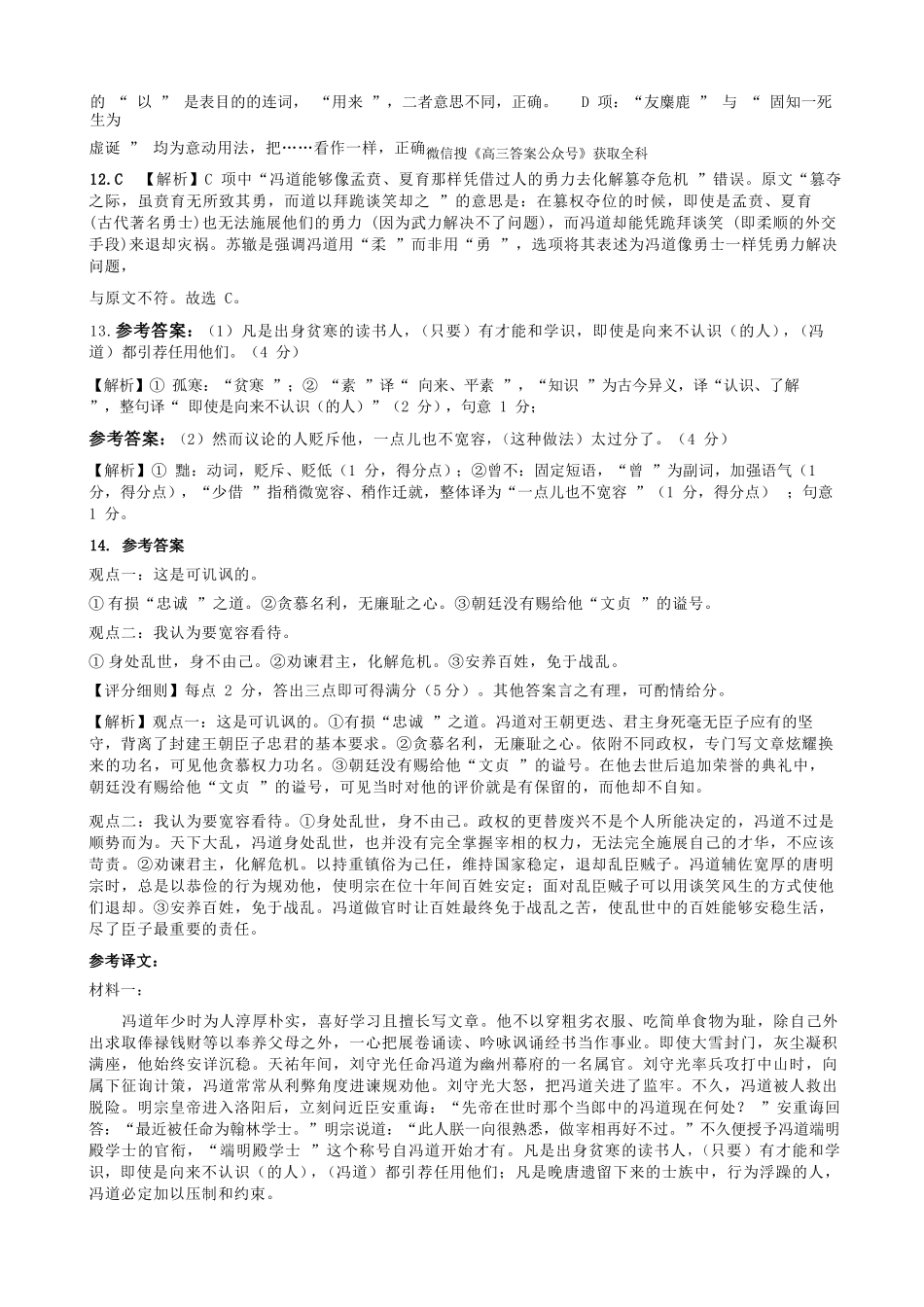 语文广东深圳实验中学、中山纪念中学、东莞中学、惠州一中、珠海一中、广州二中六校2026届高三年级全真模拟演练暨第五次联考(5.14-5.15)(1).docx_第3页