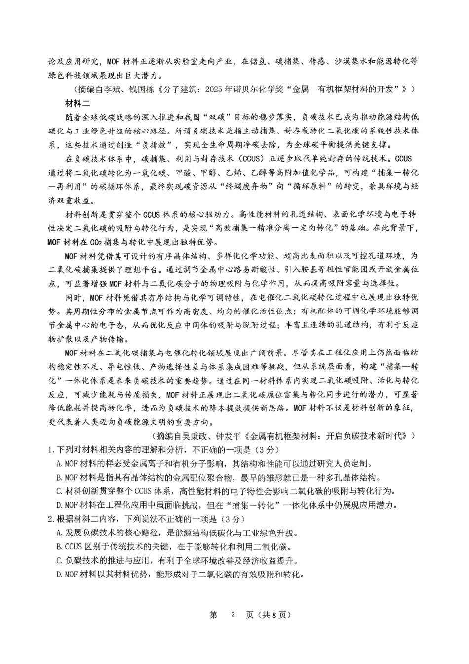 语文广东深圳实验中学、中山纪念中学、东莞中学、惠州一中、珠海一中、广州二中六校2026届高三年级全真模拟演练暨第五次联考(5.14-5.15)(1).pdf_第2页