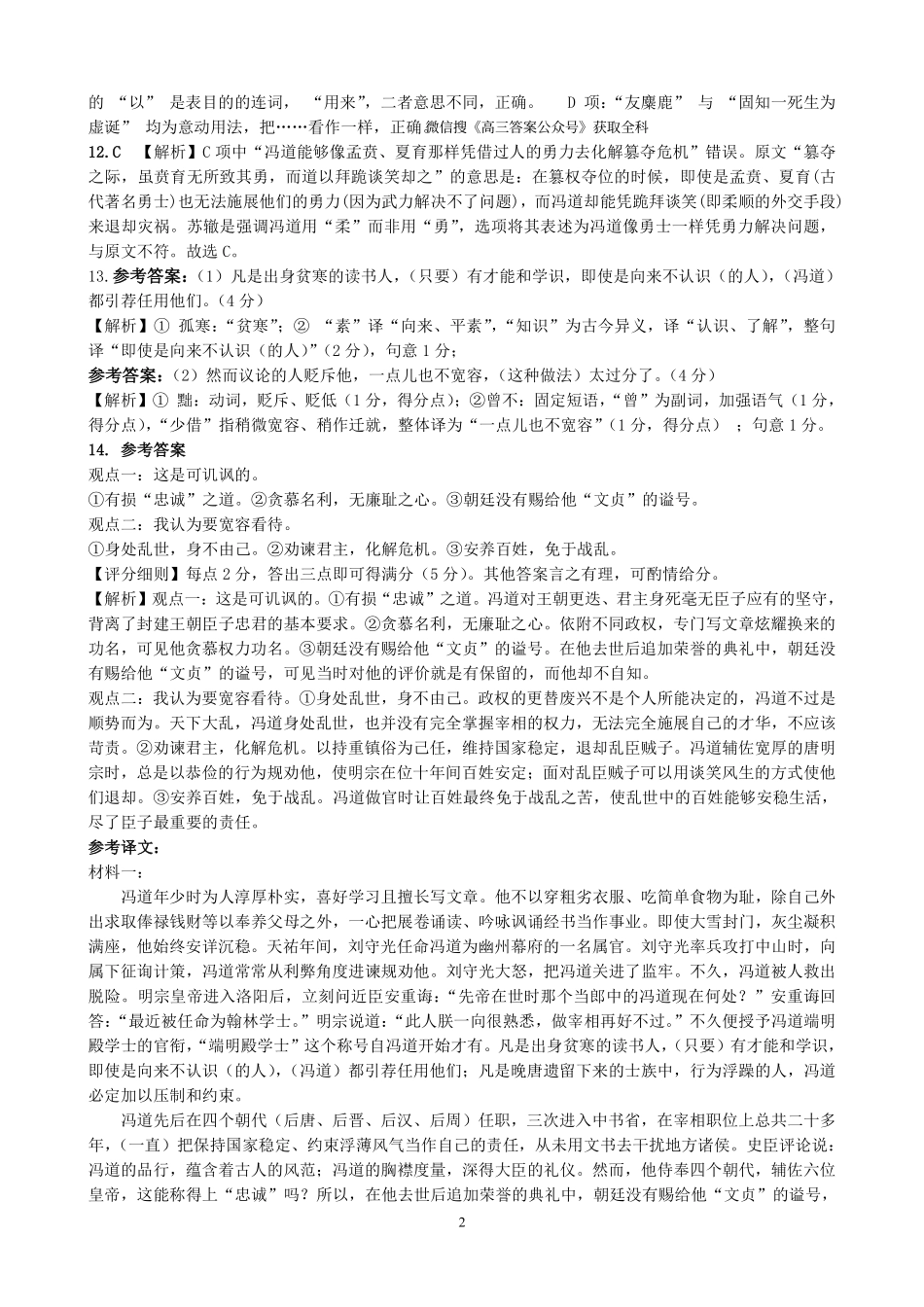 语文广东深圳实验中学、中山纪念中学、东莞中学、惠州一中、珠海一中、广州二中六校2026届高三年级全真模拟演练暨第五次联考(5.14-5.15)(2).pdf_第2页