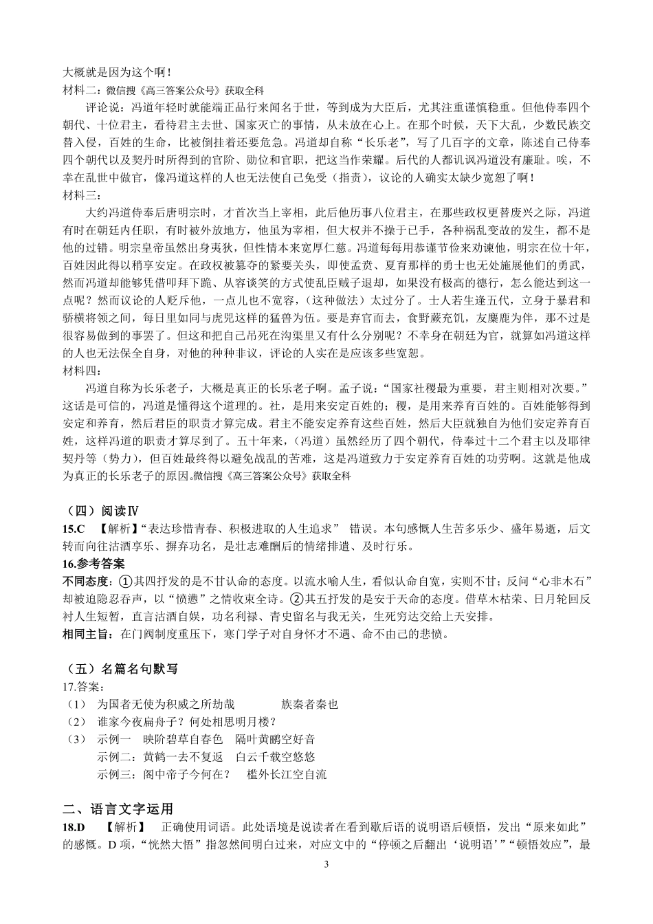 语文广东深圳实验中学、中山纪念中学、东莞中学、惠州一中、珠海一中、广州二中六校2026届高三年级全真模拟演练暨第五次联考(5.14-5.15)(2).pdf_第3页