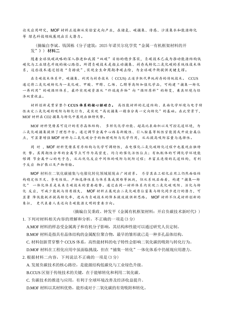 语文广东深圳实验中学、中山纪念中学、东莞中学、惠州一中、珠海一中、广州二中六校2026届高三年级全真模拟演练暨第五次联考(5.14-5.15).docx_第2页
