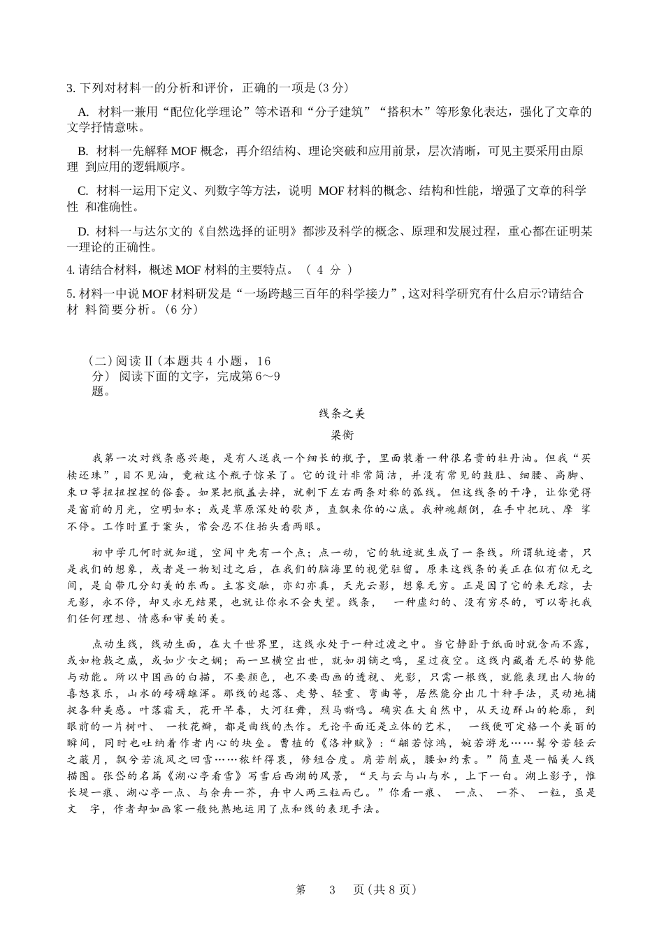语文广东深圳实验中学、中山纪念中学、东莞中学、惠州一中、珠海一中、广州二中六校2026届高三年级全真模拟演练暨第五次联考(5.14-5.15).docx_第3页