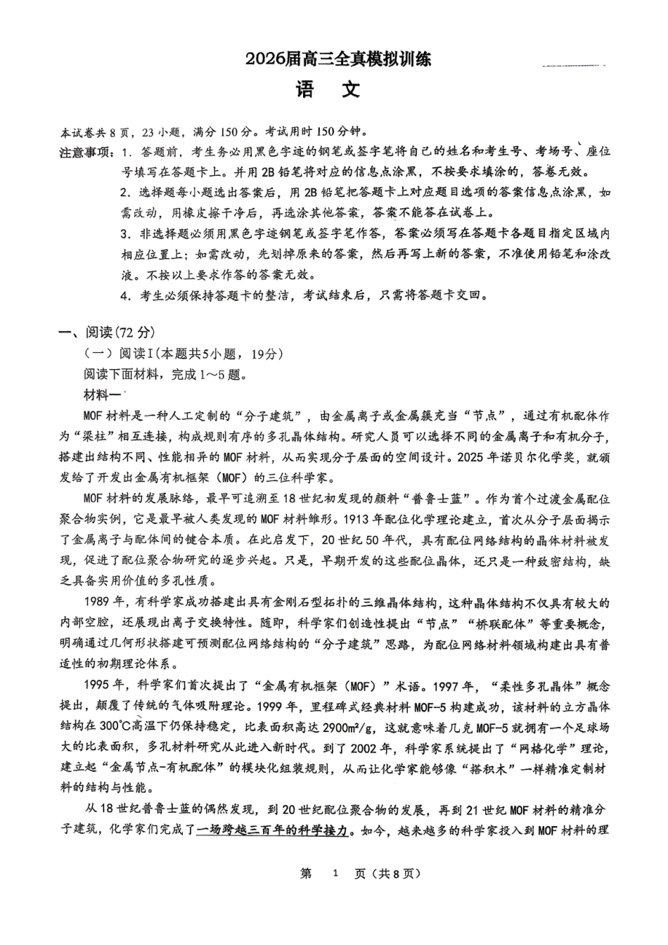 语文广东深圳实验中学、中山纪念中学、东莞中学、惠州一中、珠海一中、广州二中六校2026届高三年级全真模拟演练暨第五次联考(5.14-5.15).pdf_第1页