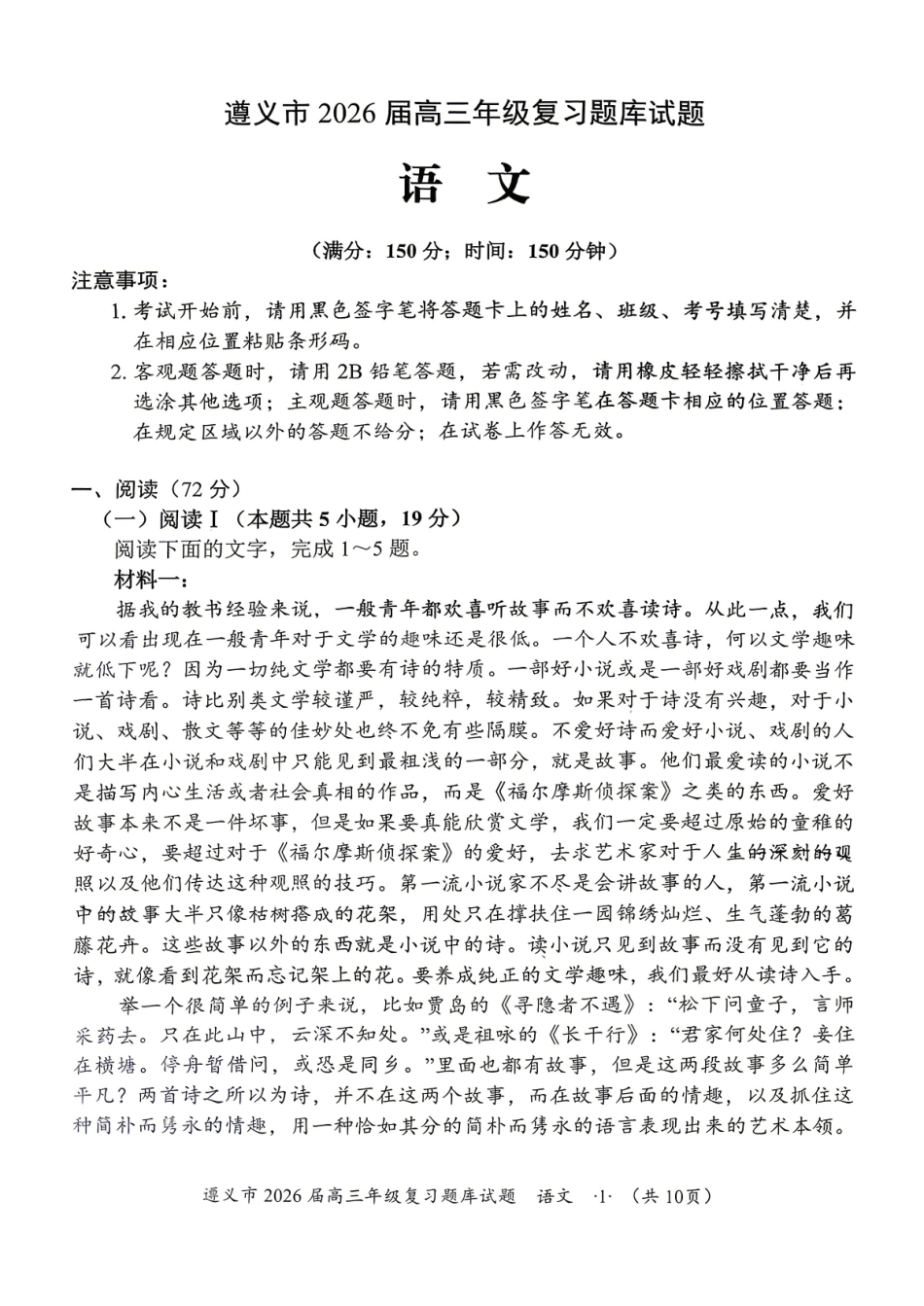 语文贵州遵义市2026届高三年级复习题库试题((遵义高三二模)(5.13-5.14)(1).pdf_第1页