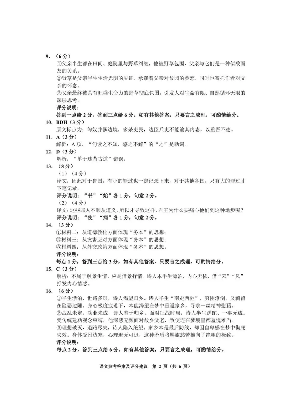 语文贵州遵义市2026届高三年级复习题库试题((遵义高三二模)(5.13-5.14)(2).pdf_第2页