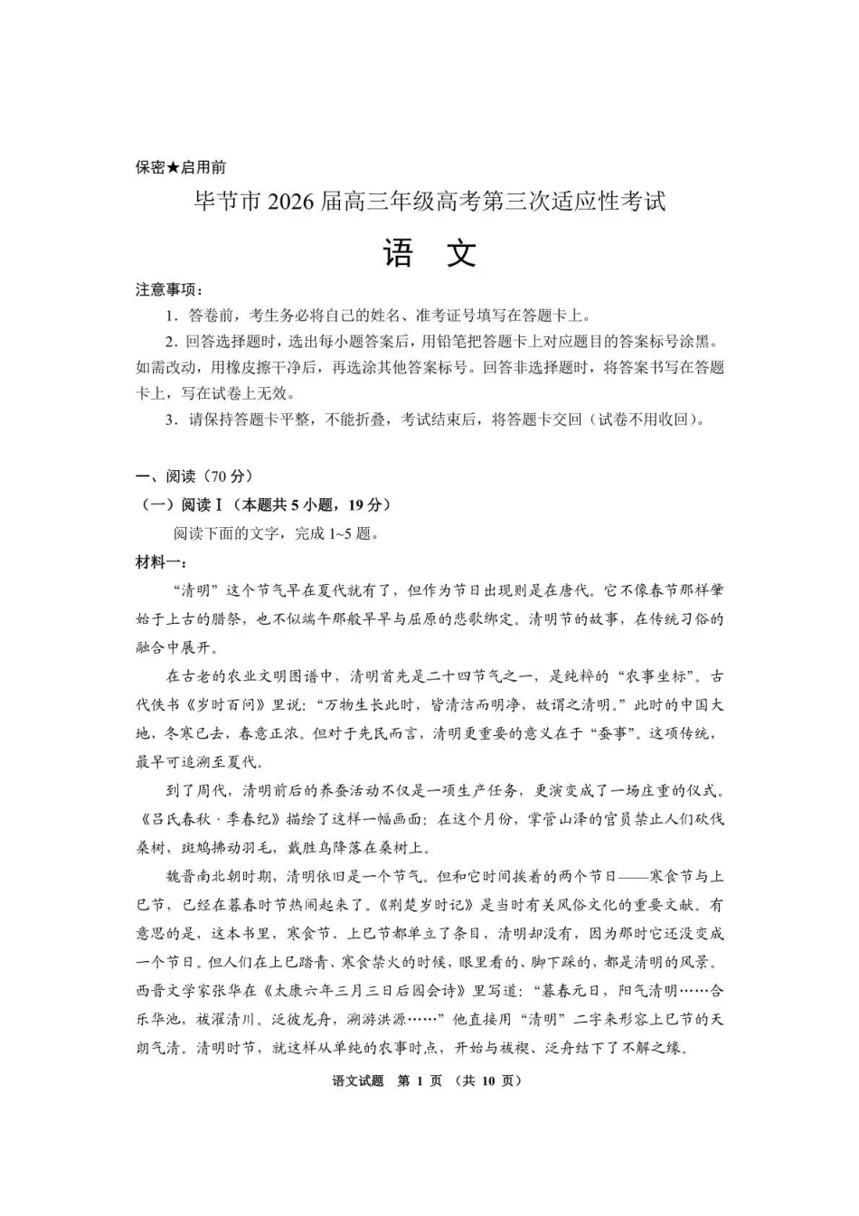 语文贵州遵义市2026届高三年级复习题库试题((遵义高三二模)(5.13-5.14).pdf_第1页