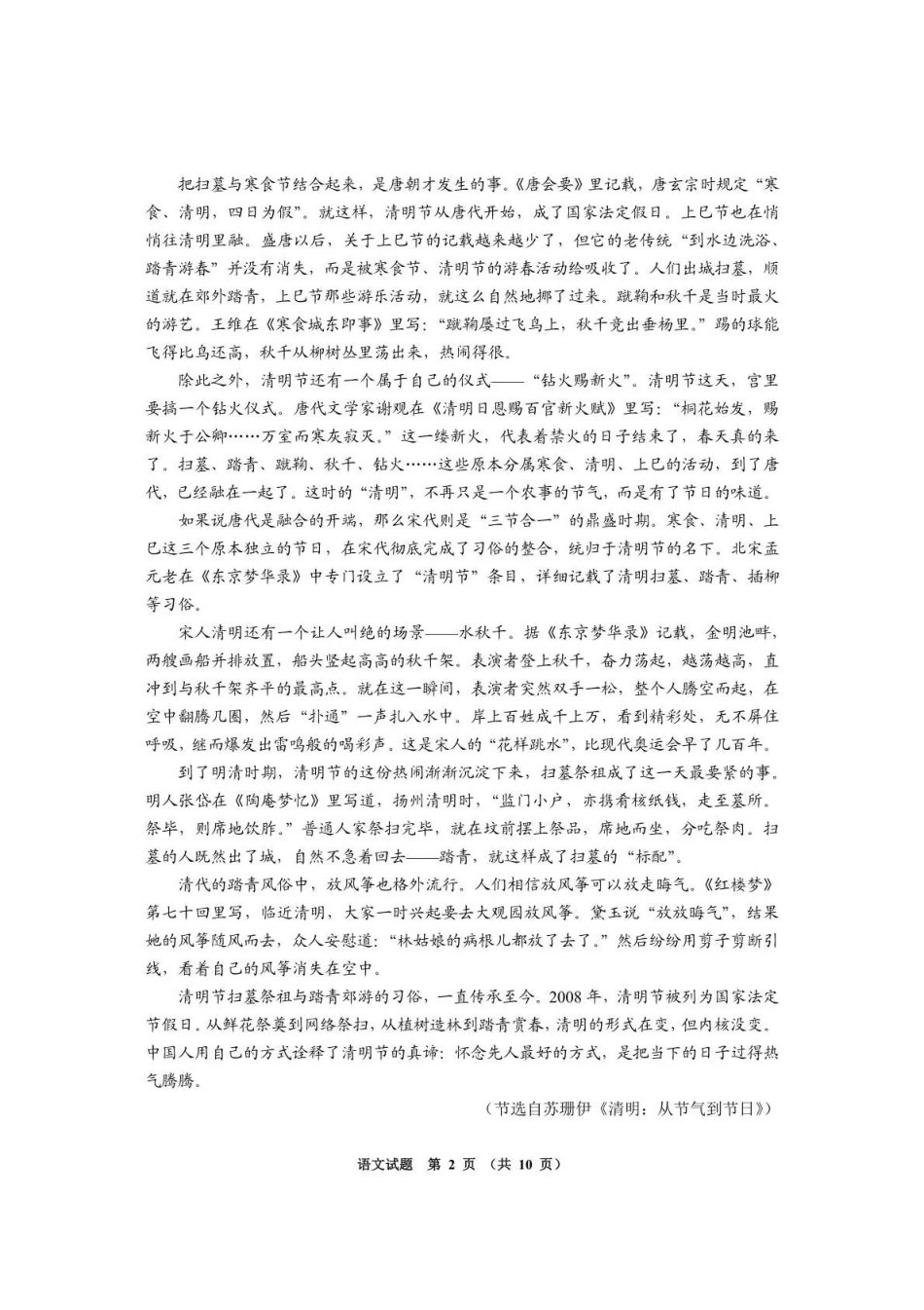 语文贵州遵义市2026届高三年级复习题库试题((遵义高三二模)(5.13-5.14).pdf_第2页