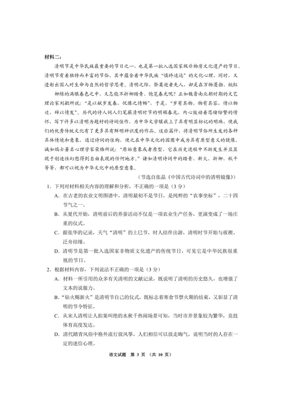 语文贵州遵义市2026届高三年级复习题库试题((遵义高三二模)(5.13-5.14).pdf_第3页