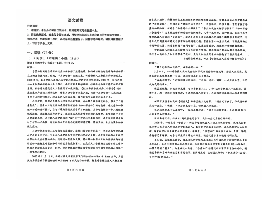 语文河北衡水中学2026届高三年级高考适应性考试(三)(衡水中学三模)(5.21-5.22).pdf_第1页