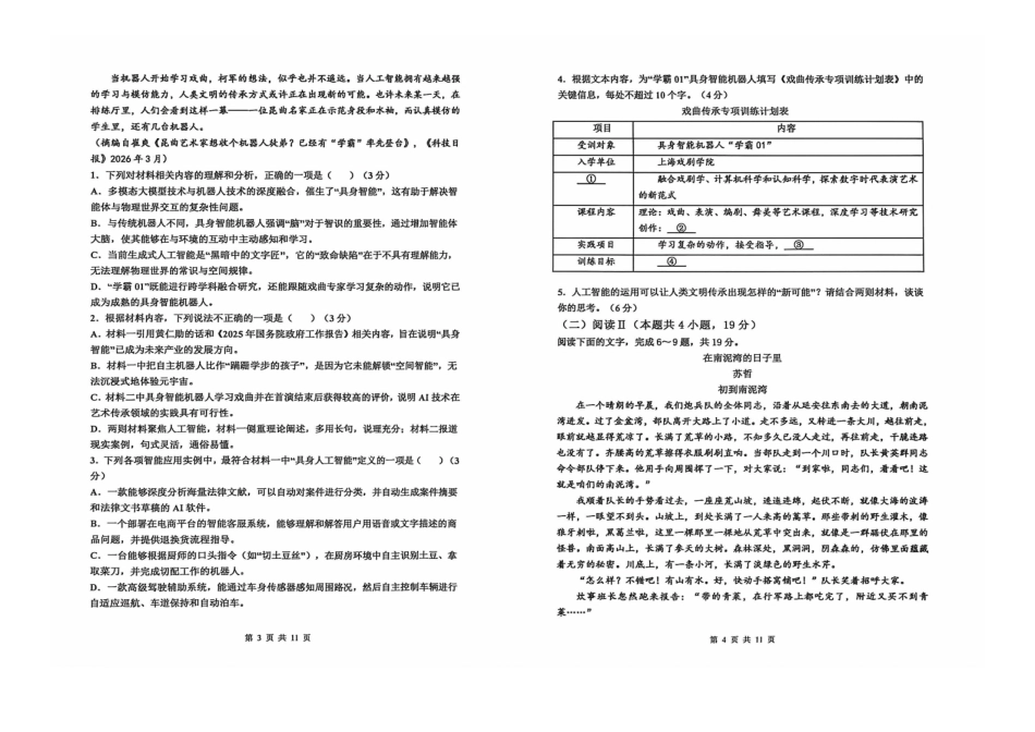 语文河北衡水中学2026届高三年级高考适应性考试(三)(衡水中学三模)(5.21-5.22).pdf_第2页