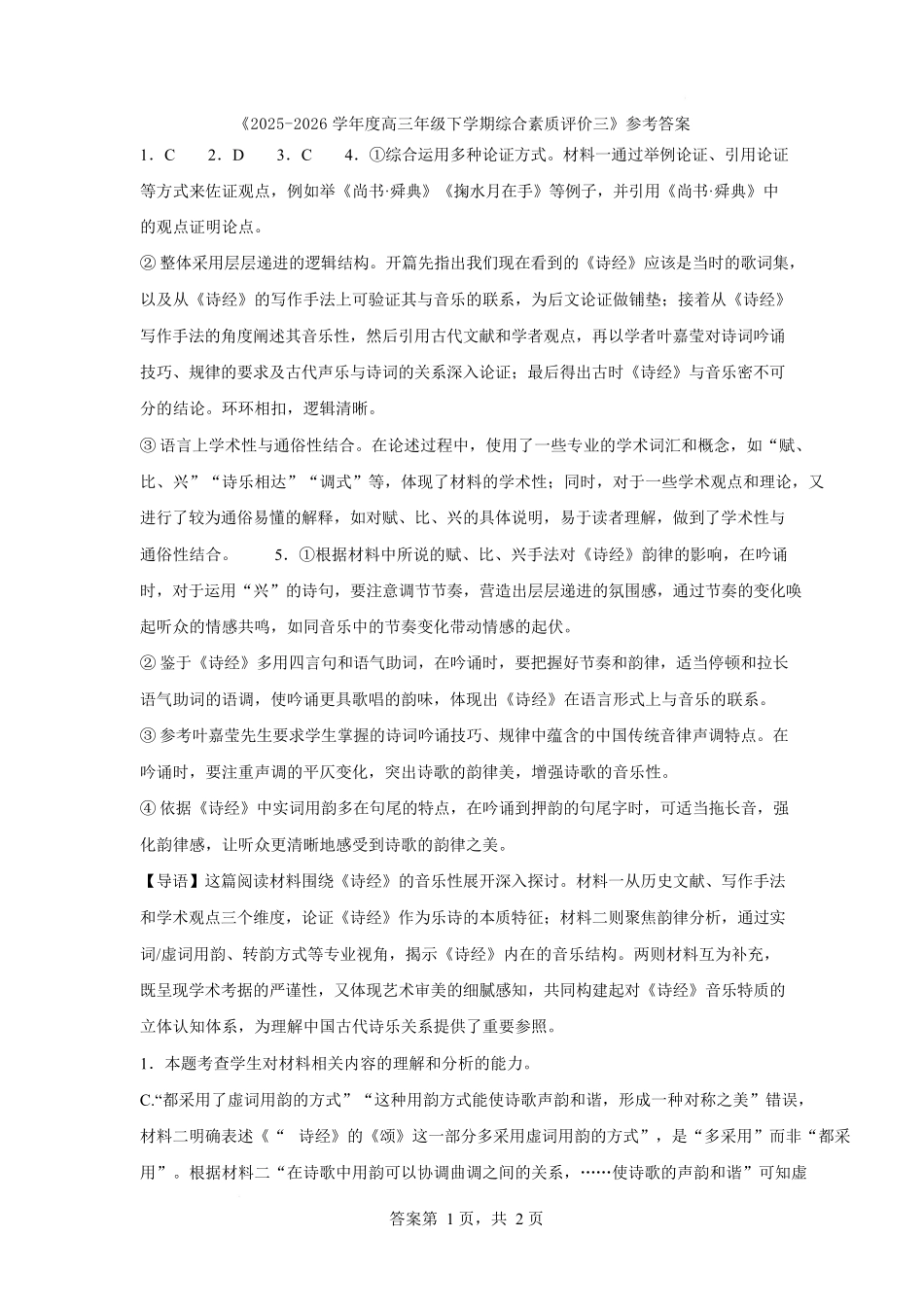语文河北衡水中学2026届高三下学期综合素质评价三(4.9+4.10)(1).docx_第1页