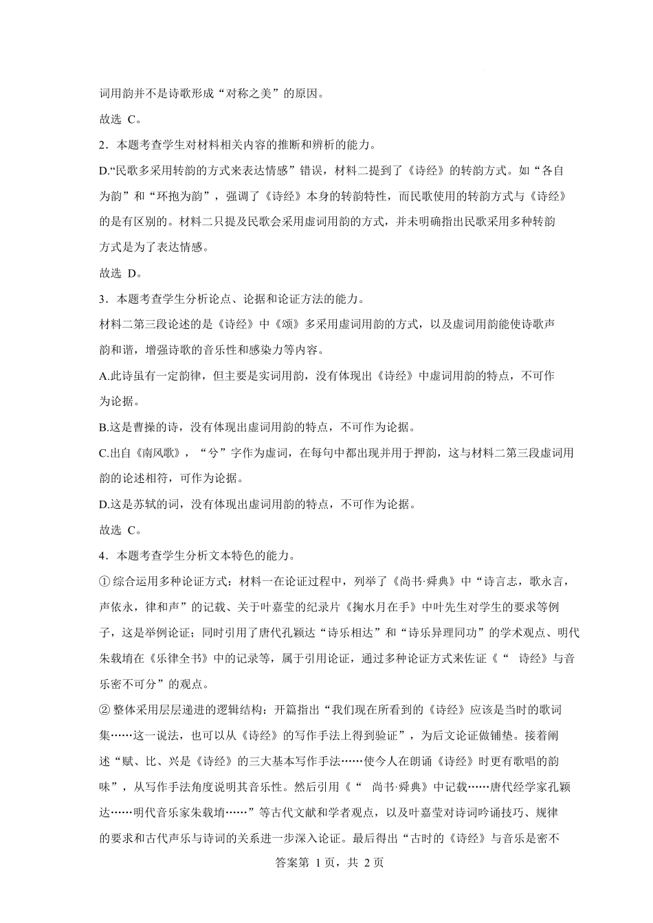 语文河北衡水中学2026届高三下学期综合素质评价三(4.9+4.10)(1).docx_第2页