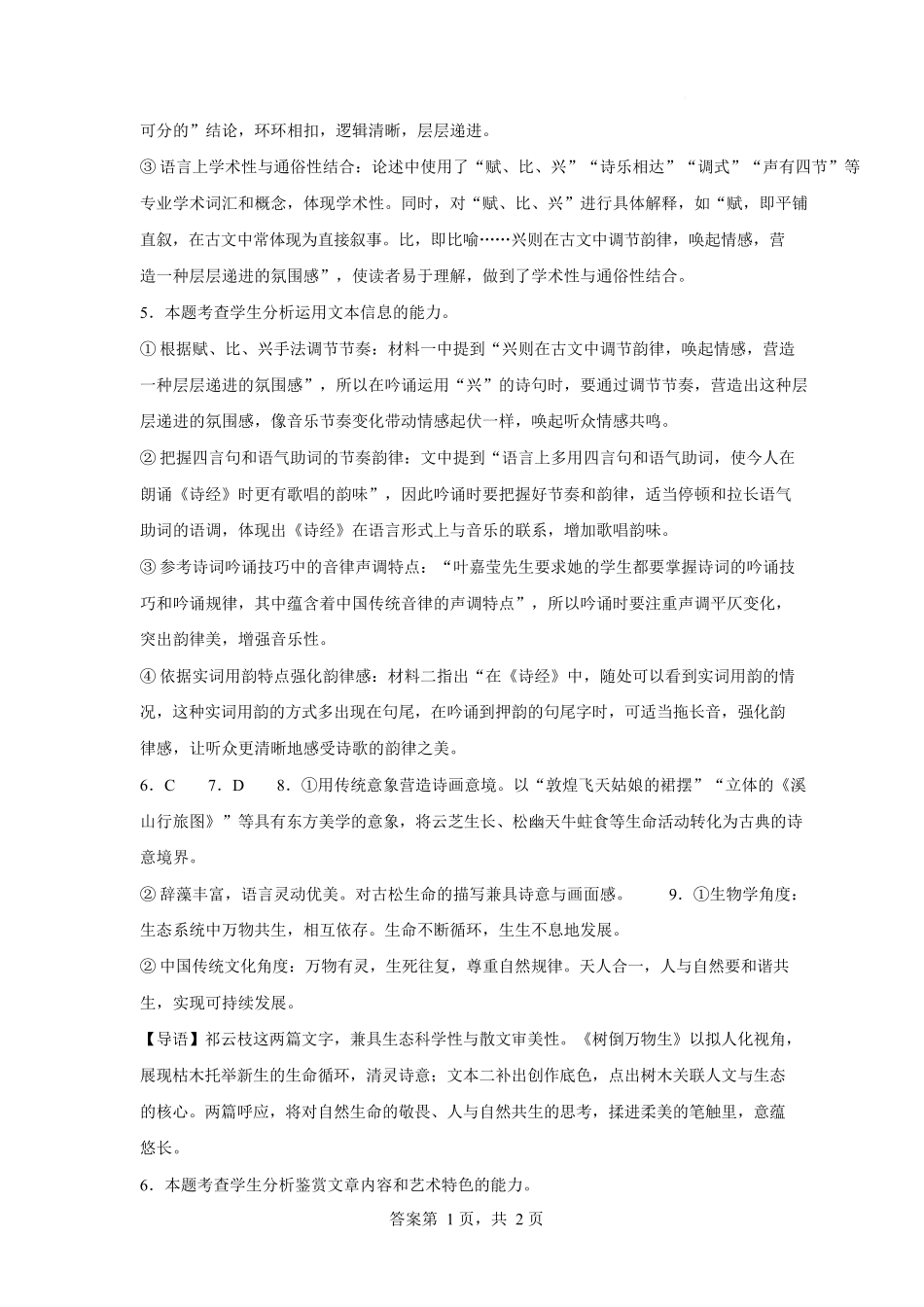语文河北衡水中学2026届高三下学期综合素质评价三(4.9+4.10)(1).docx_第3页